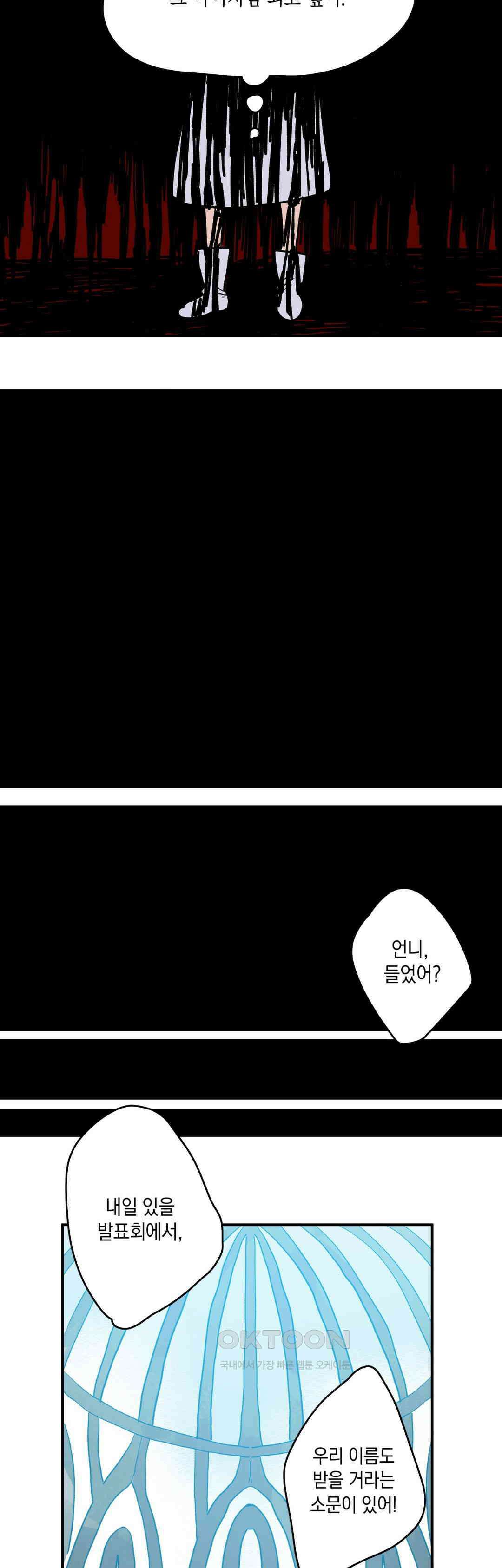 마법사와 춤을 70． 복수와 용서(2) 7