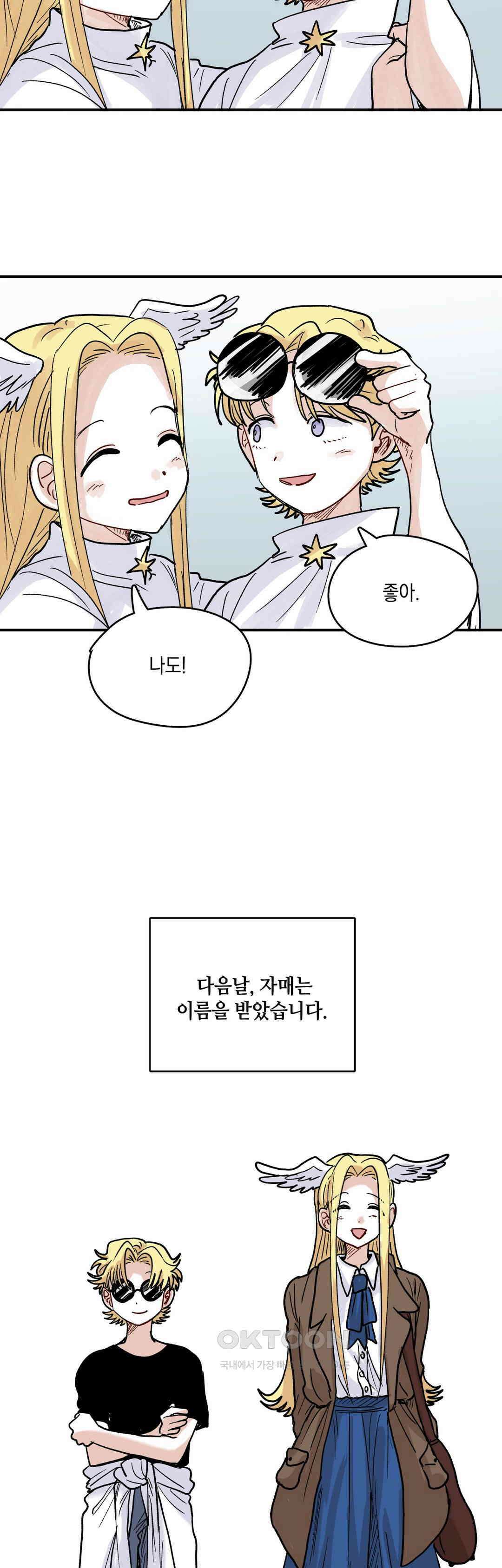마법사와 춤을 70． 복수와 용서(2) 11