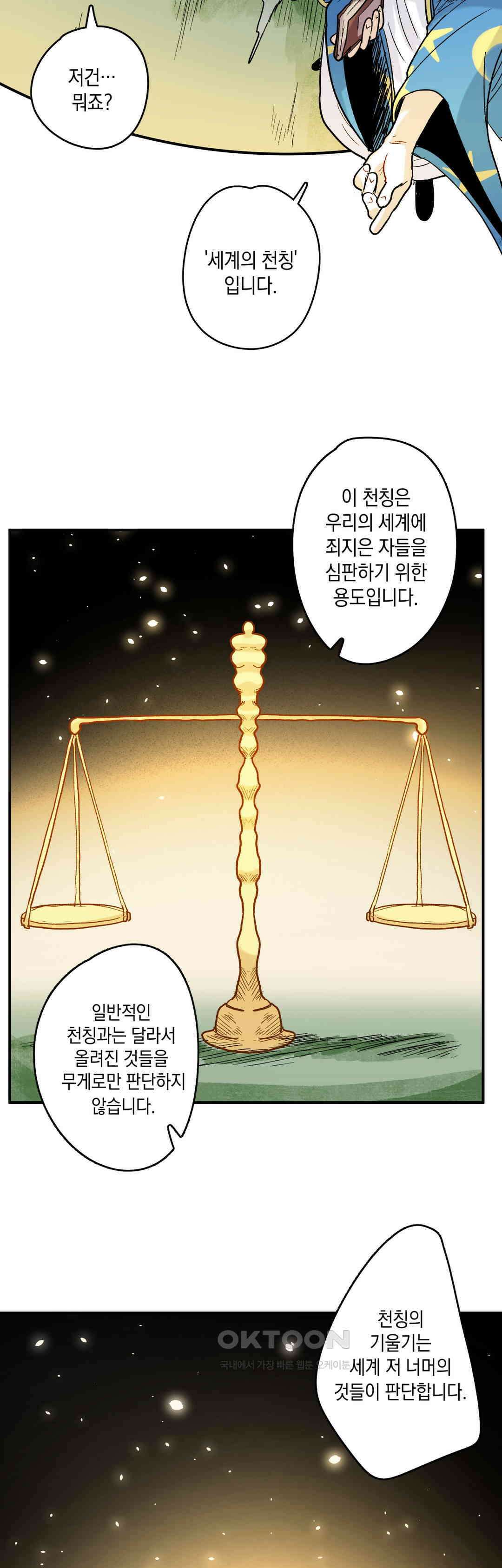마법사와 춤을 70． 복수와 용서(2) 15
