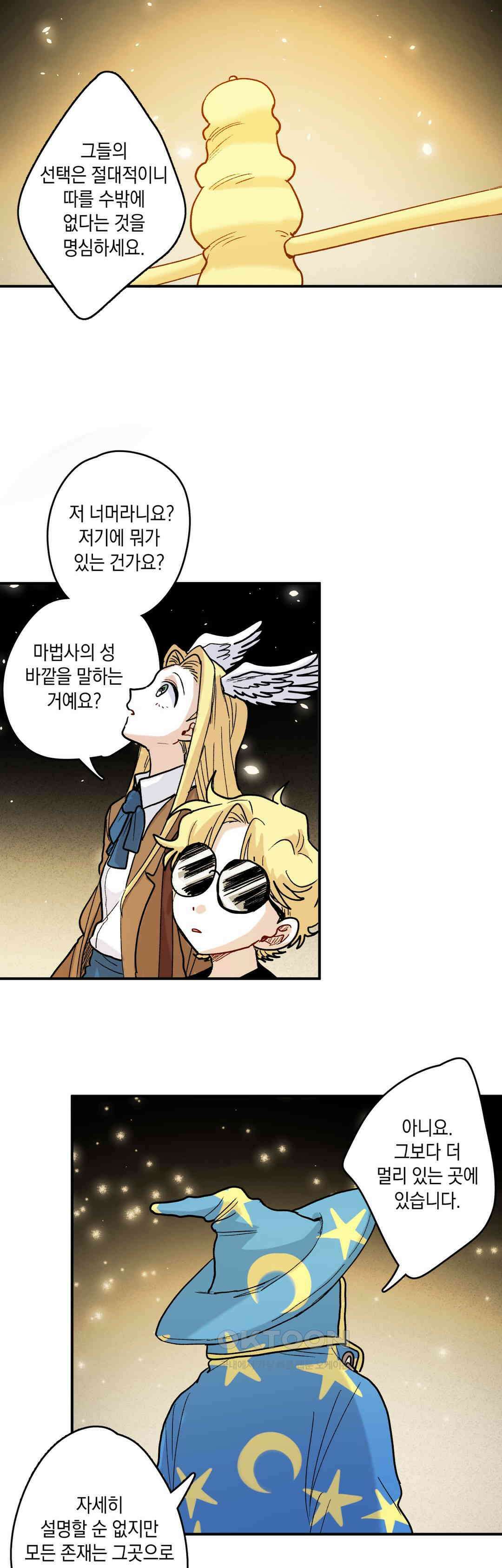 마법사와 춤을 70． 복수와 용서(2) 16