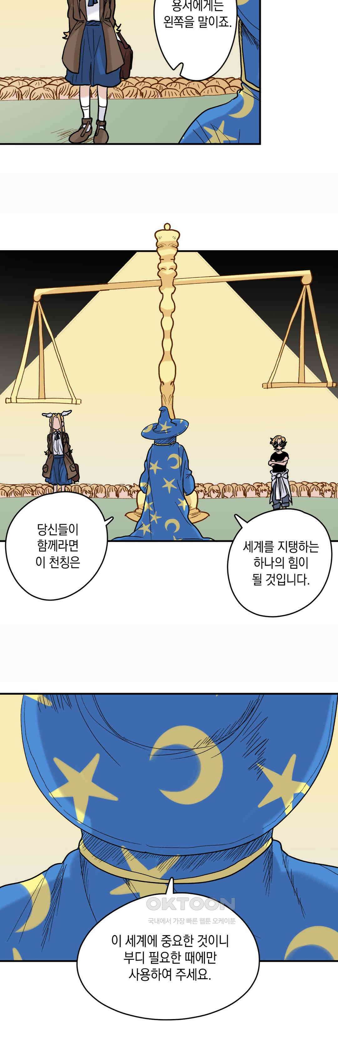 마법사와 춤을 70． 복수와 용서(2) 18