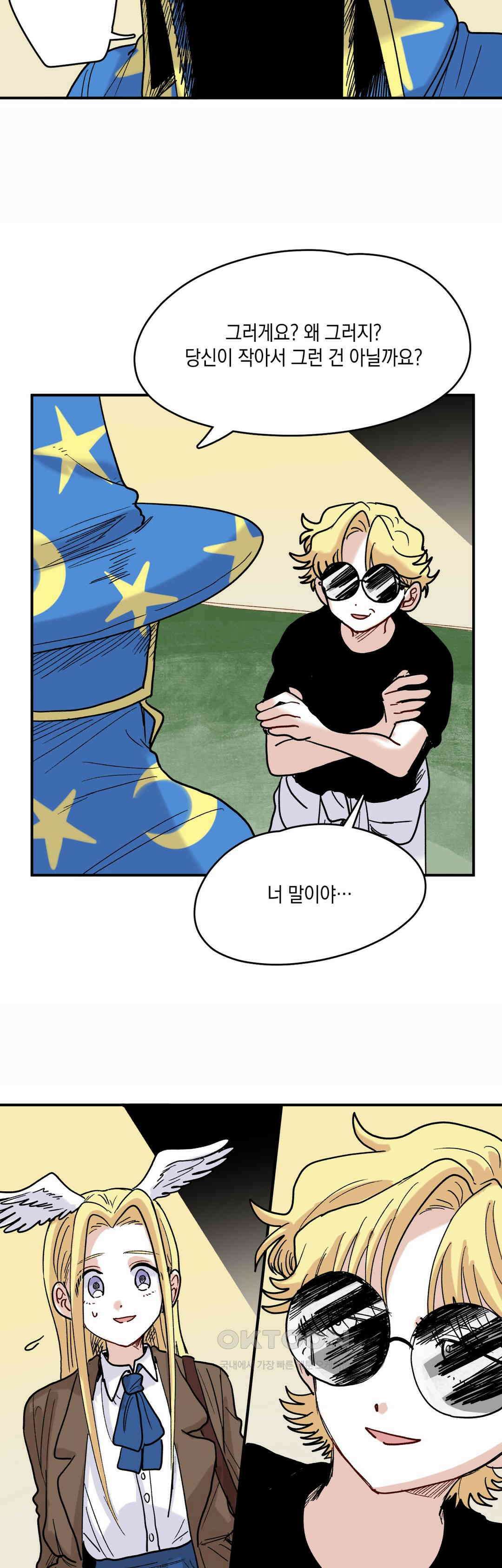 마법사와 춤을 70． 복수와 용서(2) 20