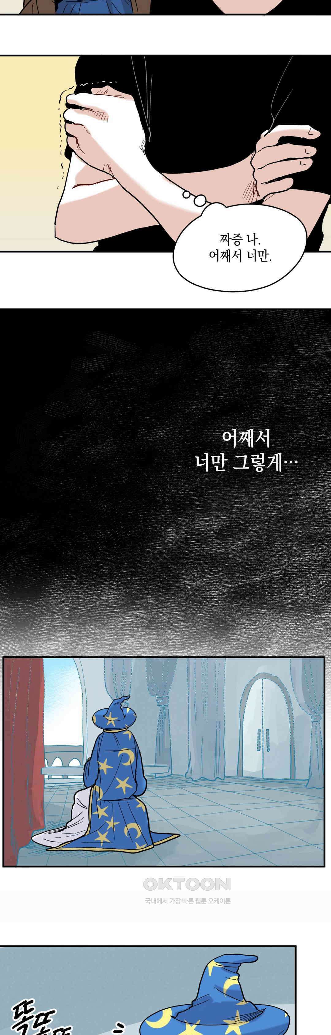 마법사와 춤을 70． 복수와 용서(2) 21