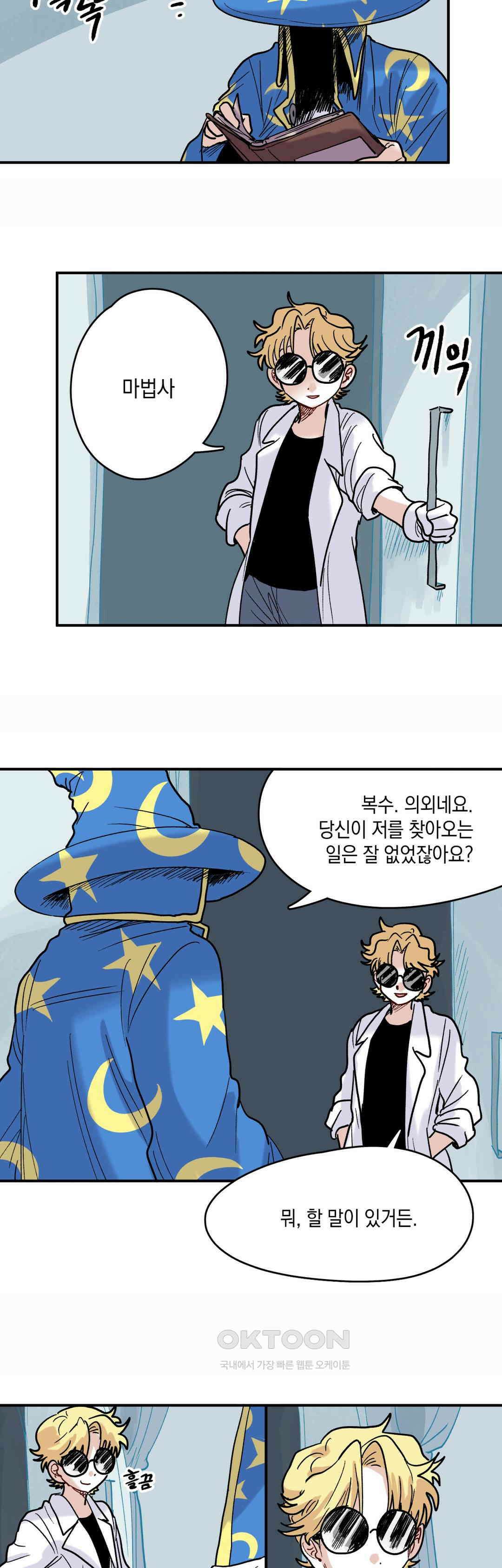 마법사와 춤을 70． 복수와 용서(2) 22