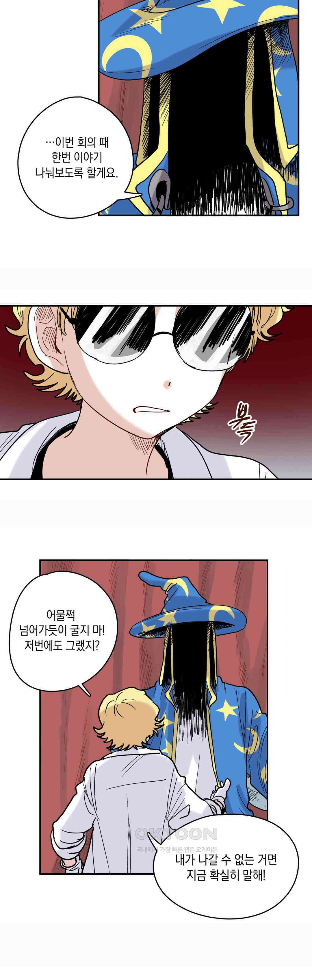 마법사와 춤을 70． 복수와 용서(2) 24