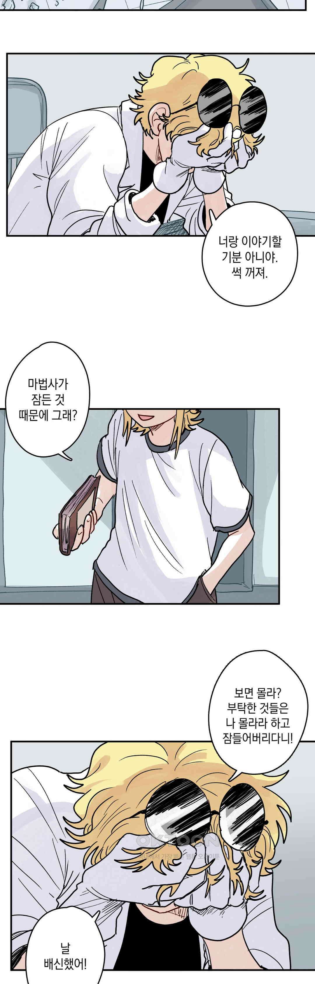 마법사와 춤을 70． 복수와 용서(2) 29