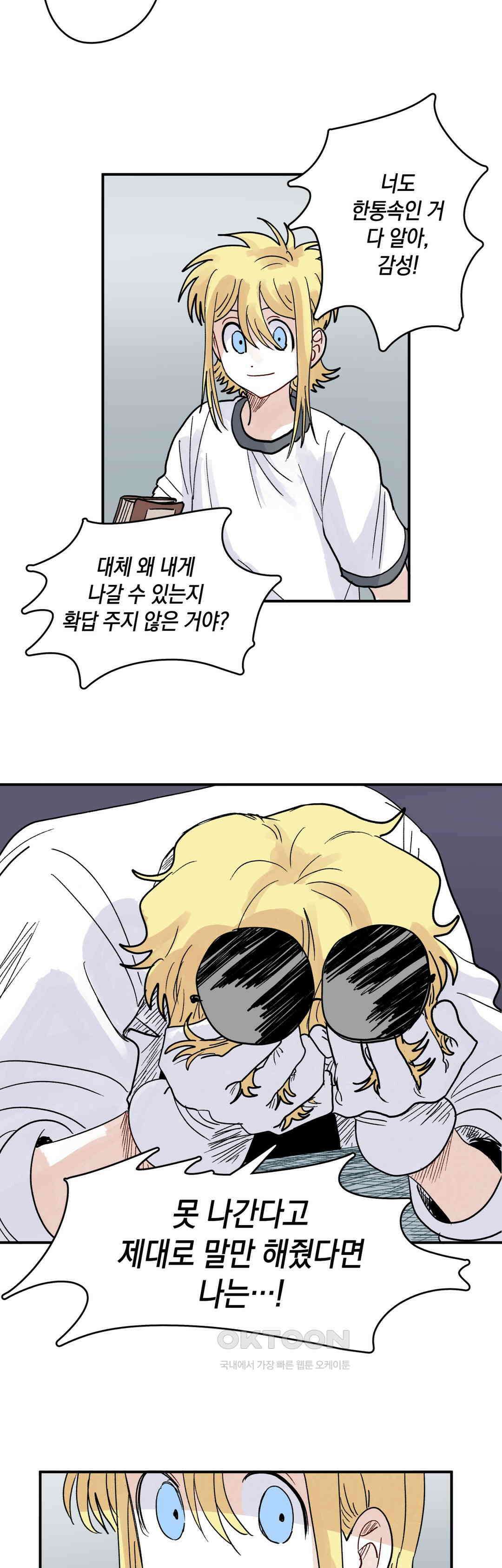 마법사와 춤을 70． 복수와 용서(2) 30