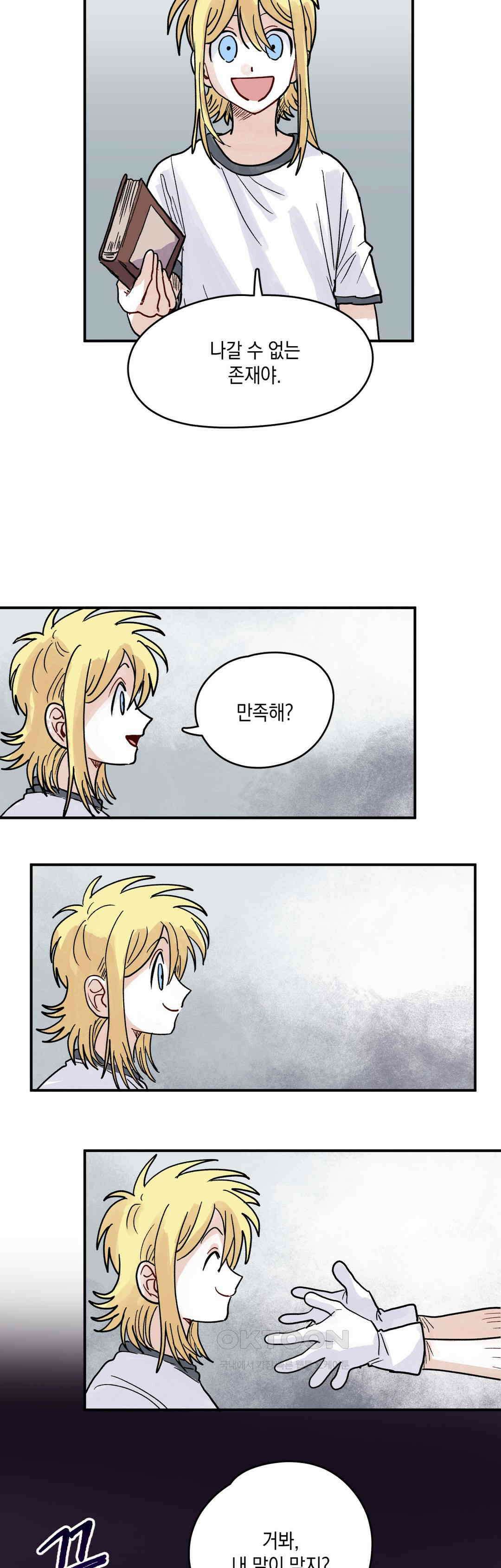 마법사와 춤을 70． 복수와 용서(2) 32