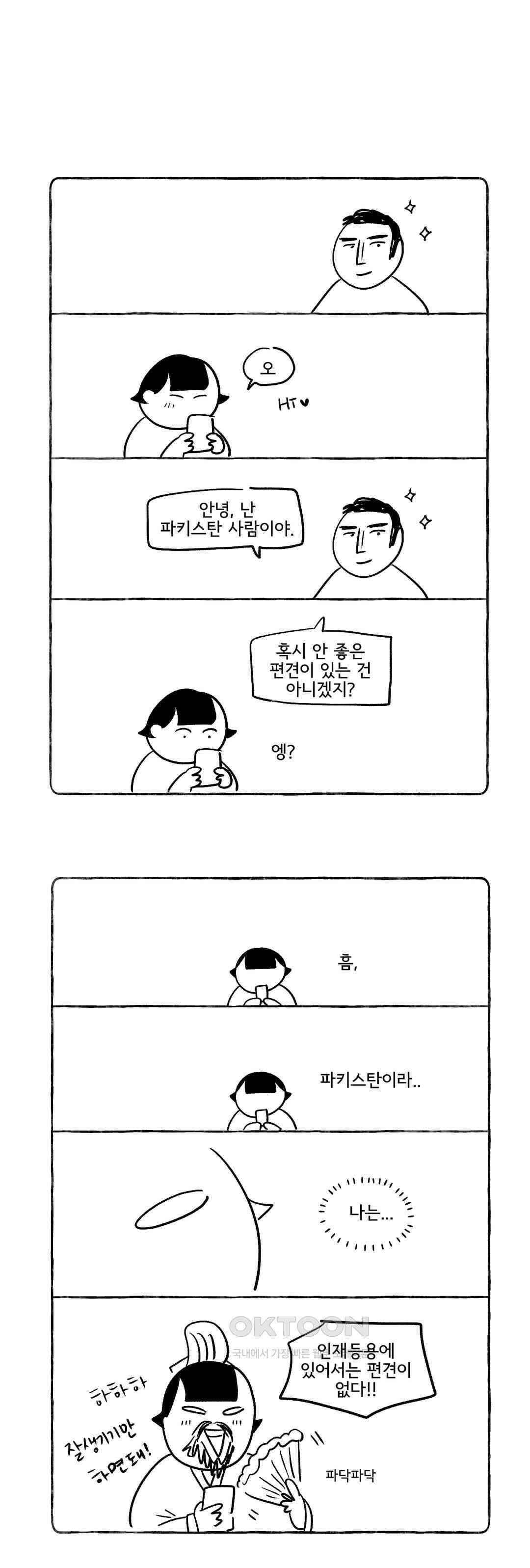 몸만 원해 휴재 특별편 : 파키스탄 남 1