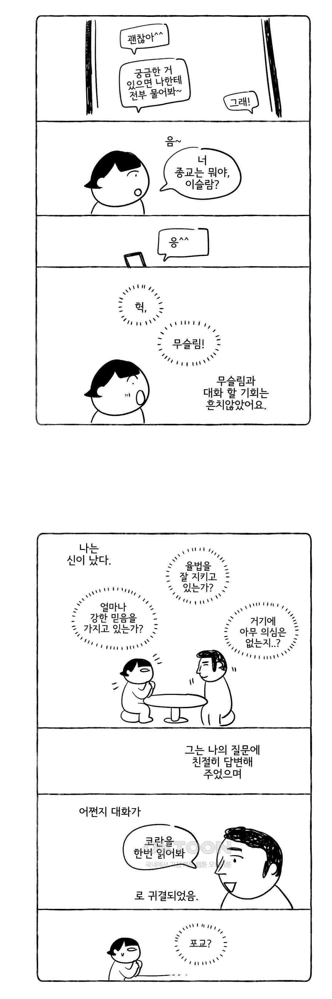 몸만 원해 휴재 특별편 : 파키스탄 남 3