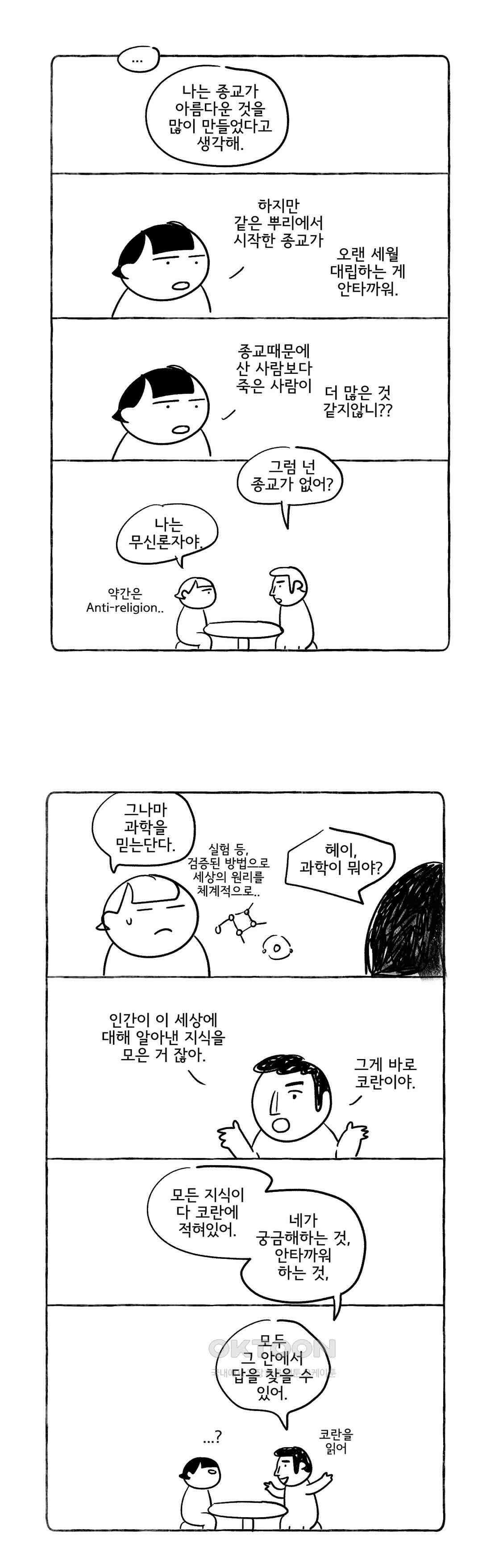 몸만 원해 휴재 특별편 : 파키스탄 남 5