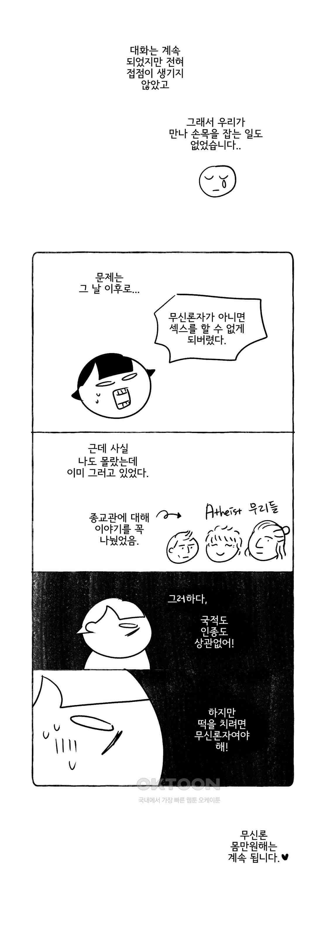 몸만 원해 휴재 특별편 : 파키스탄 남 6