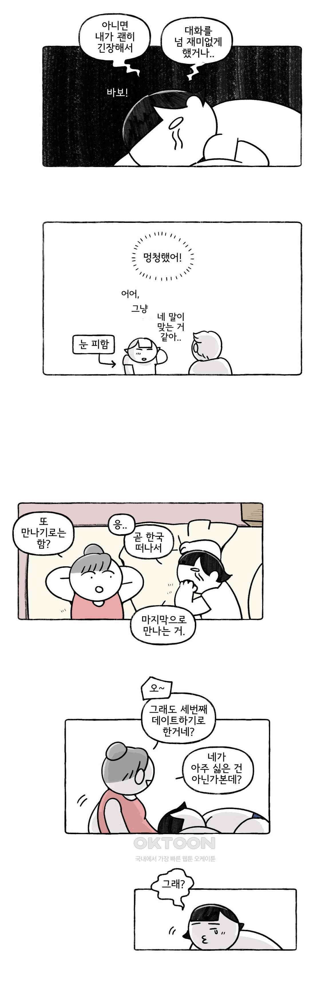 몸만 원해 호주남 2 16
