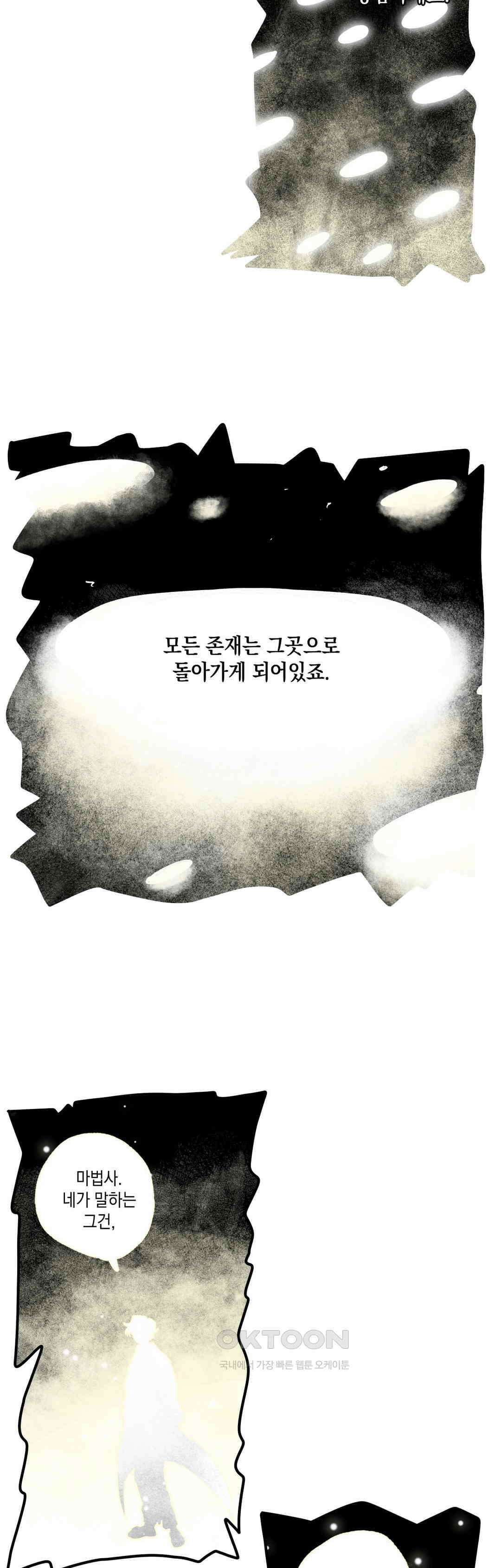 마법사와 춤을 76． 심판의 끝 4