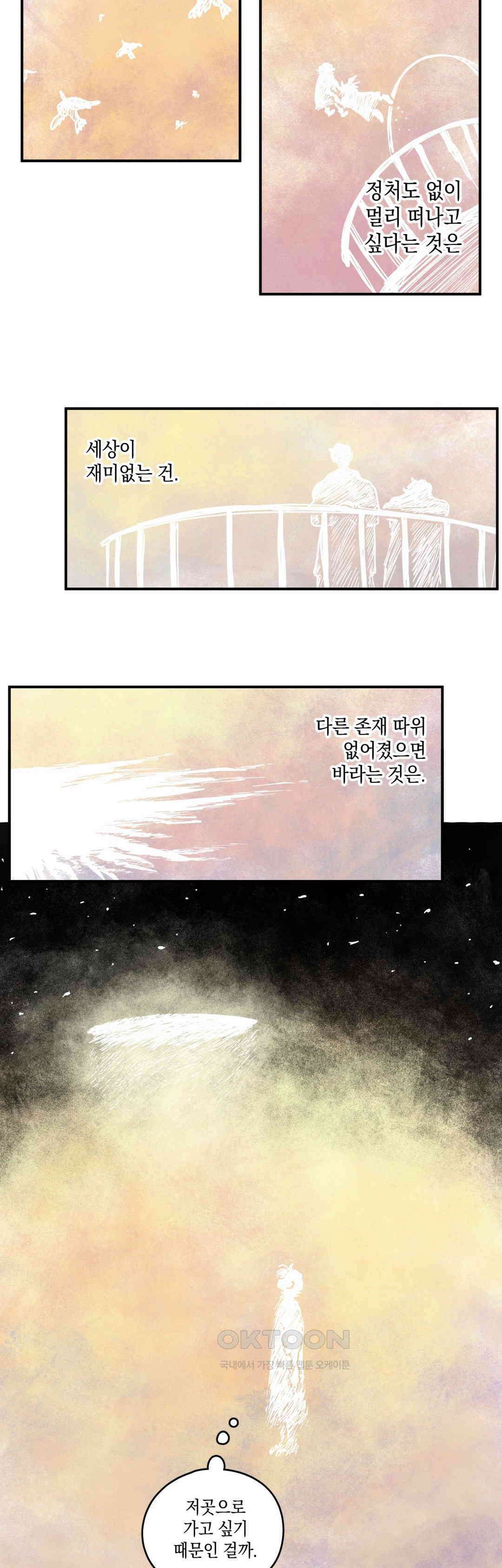마법사와 춤을 76． 심판의 끝 6