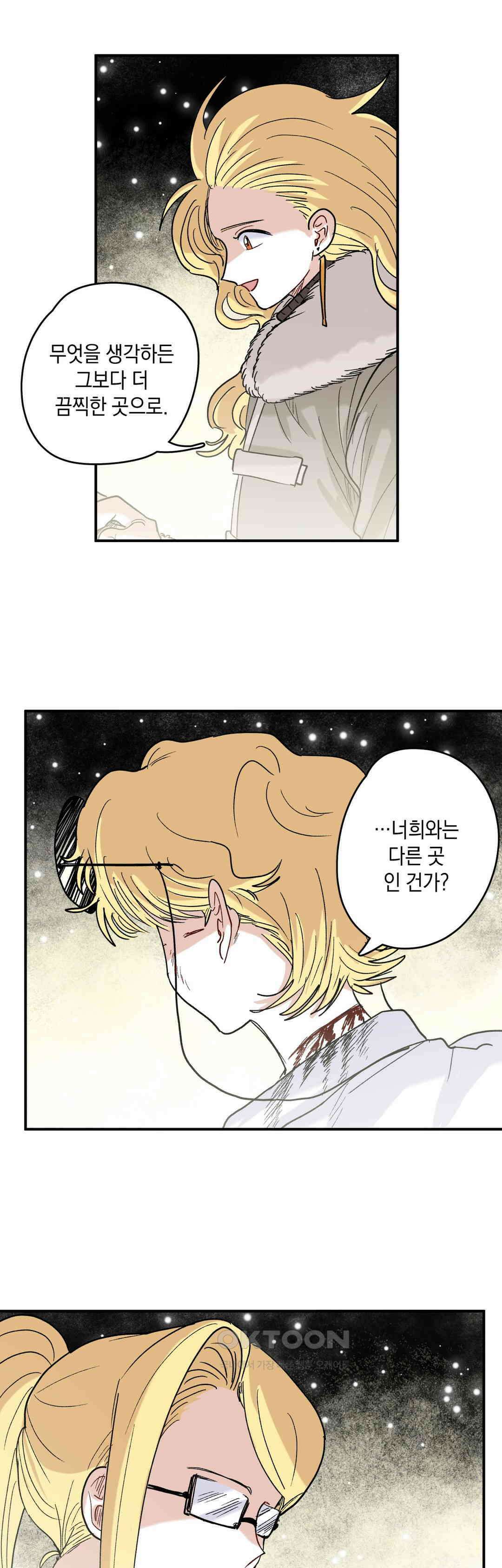 마법사와 춤을 76． 심판의 끝 9
