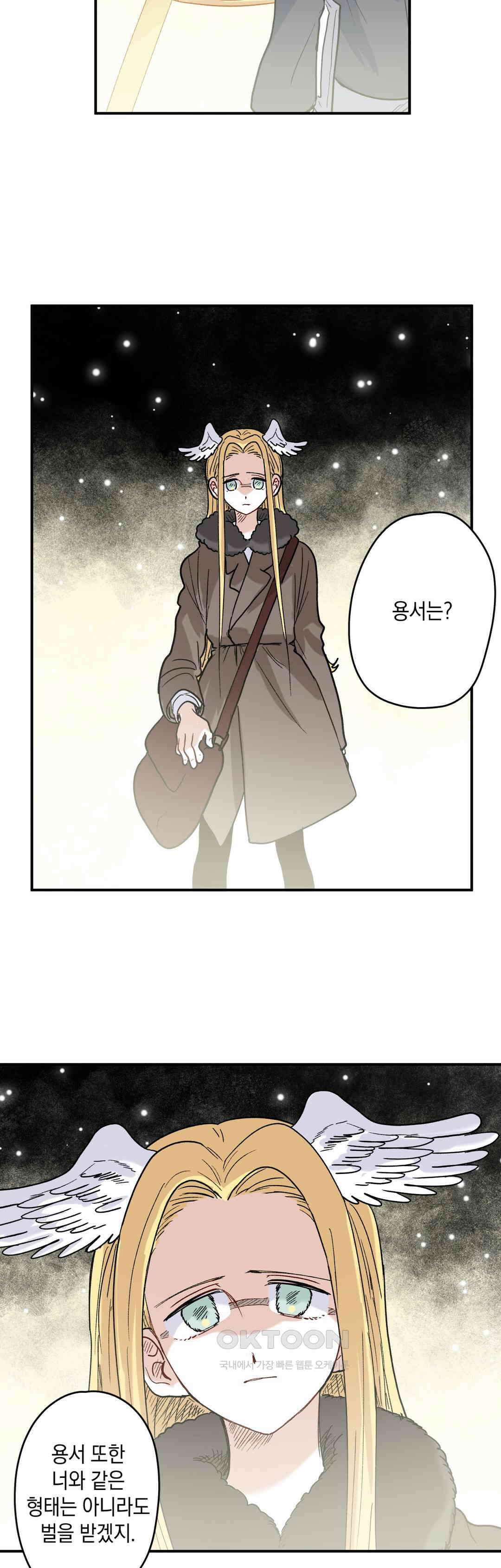마법사와 춤을 76． 심판의 끝 11