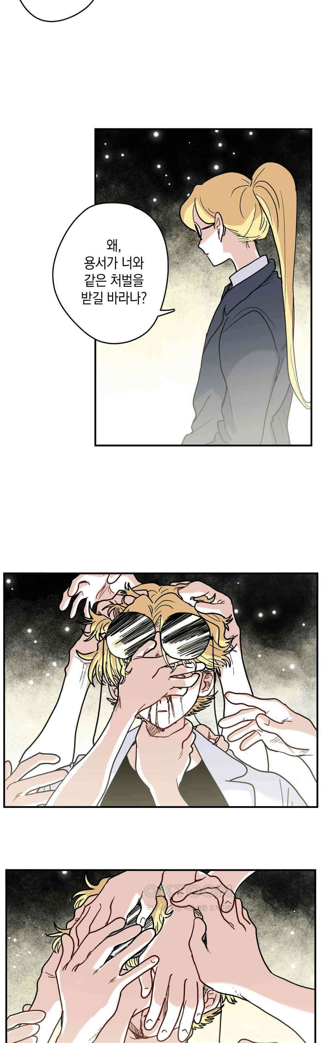 마법사와 춤을 76． 심판의 끝 12