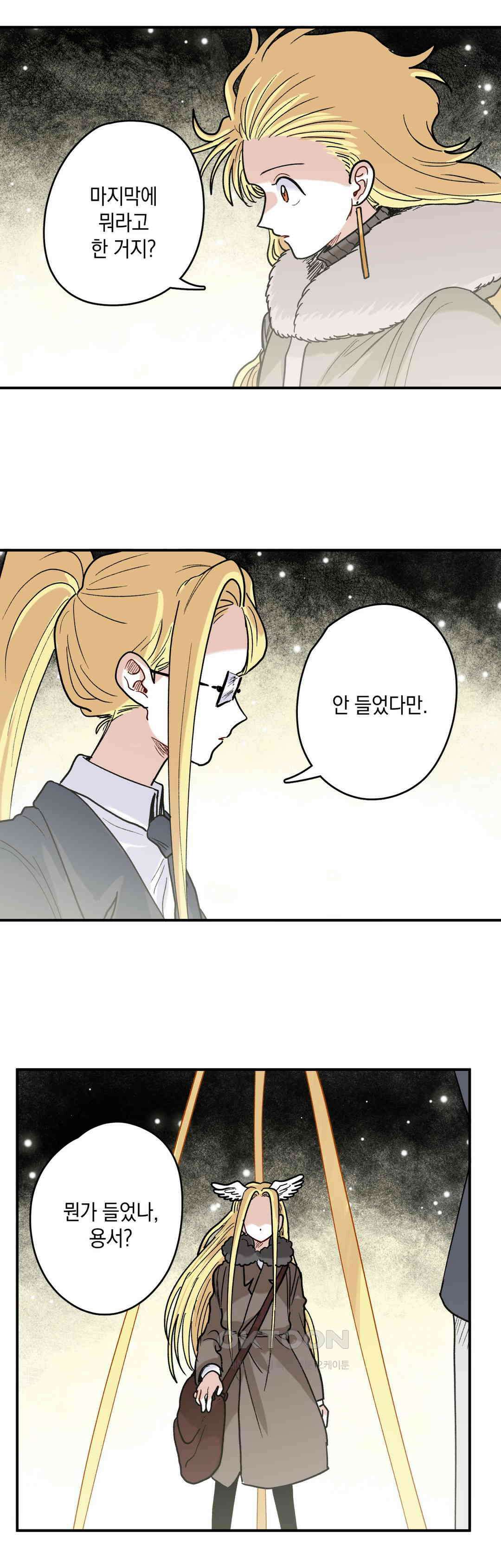 마법사와 춤을 76． 심판의 끝 16