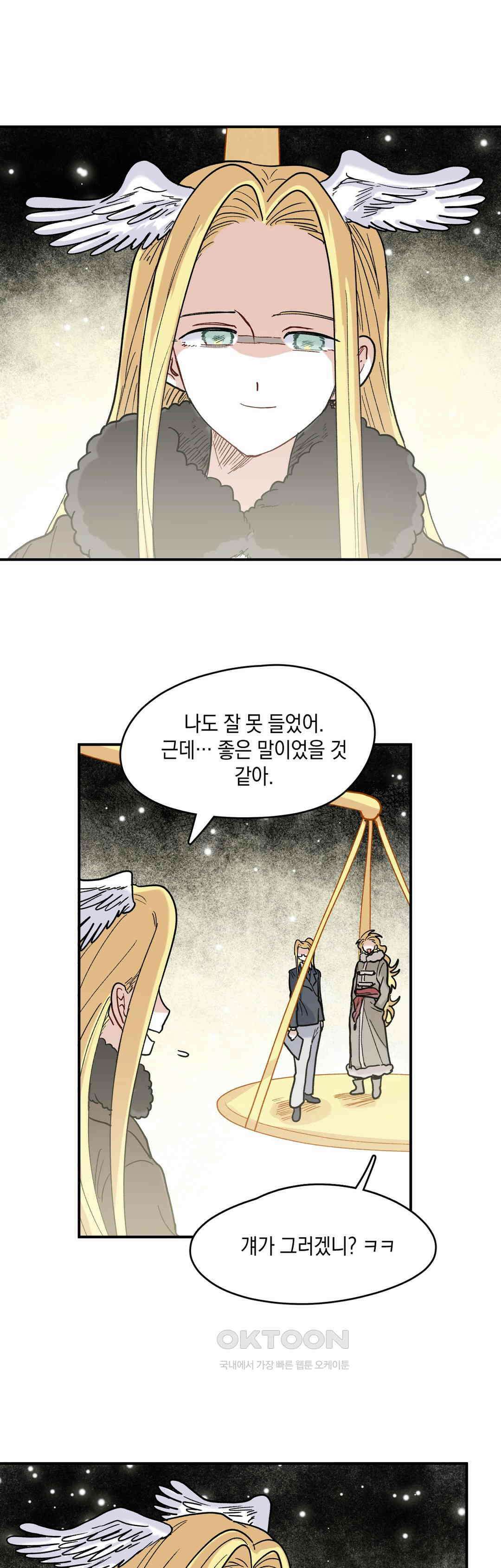 마법사와 춤을 76． 심판의 끝 17