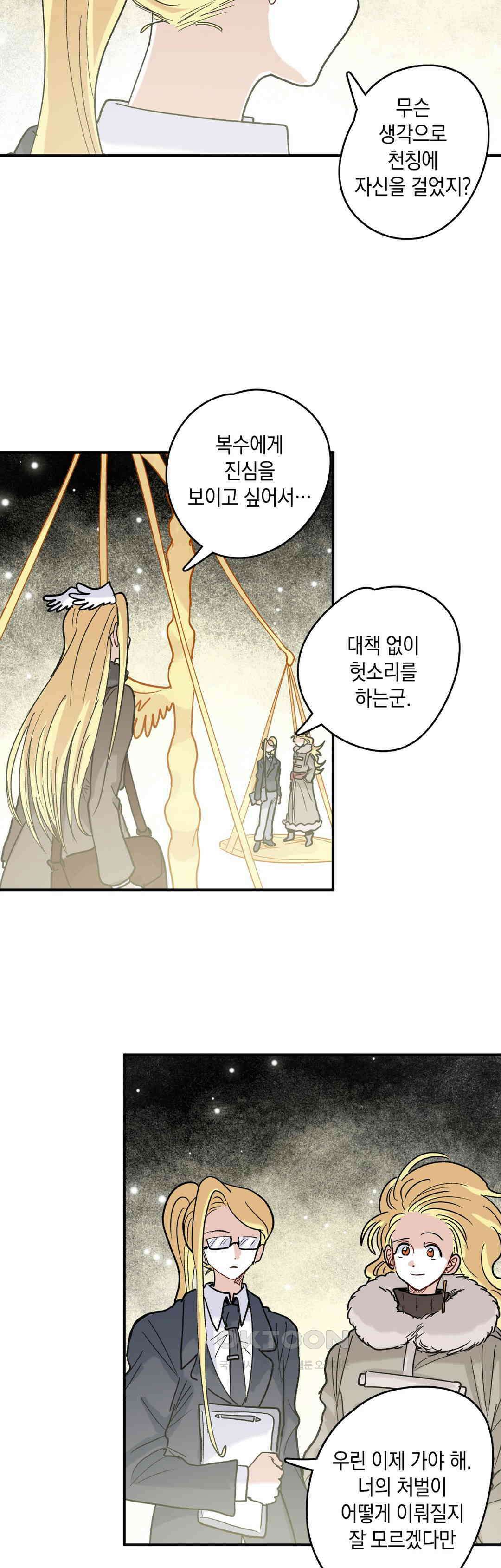 마법사와 춤을 76． 심판의 끝 20