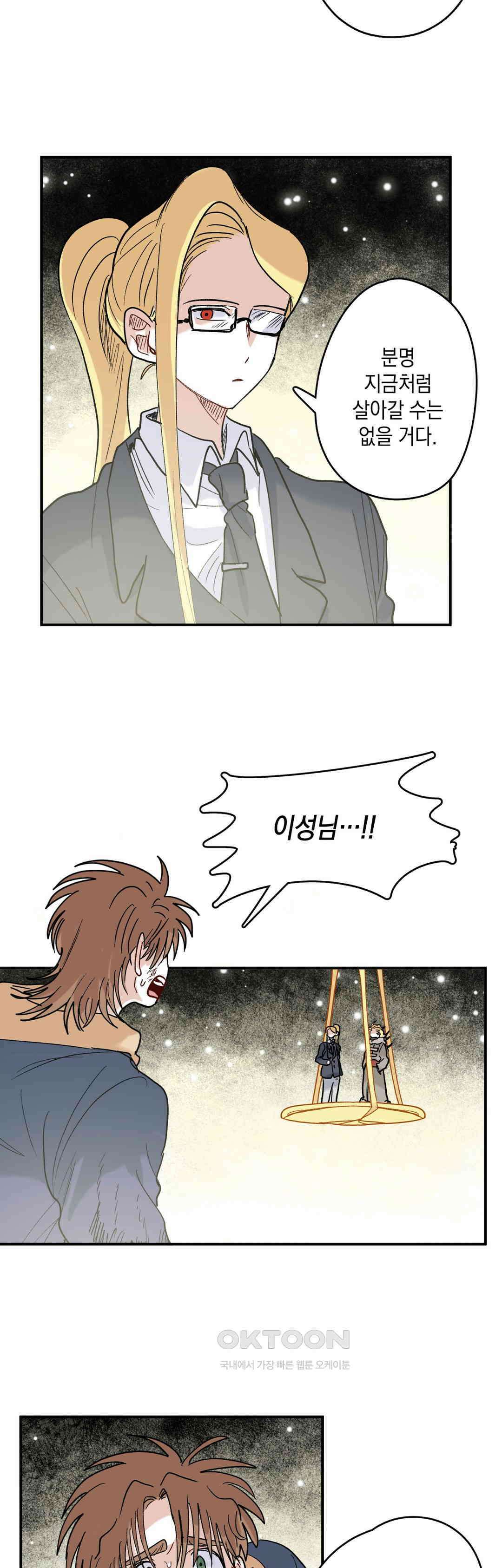 마법사와 춤을 76． 심판의 끝 21