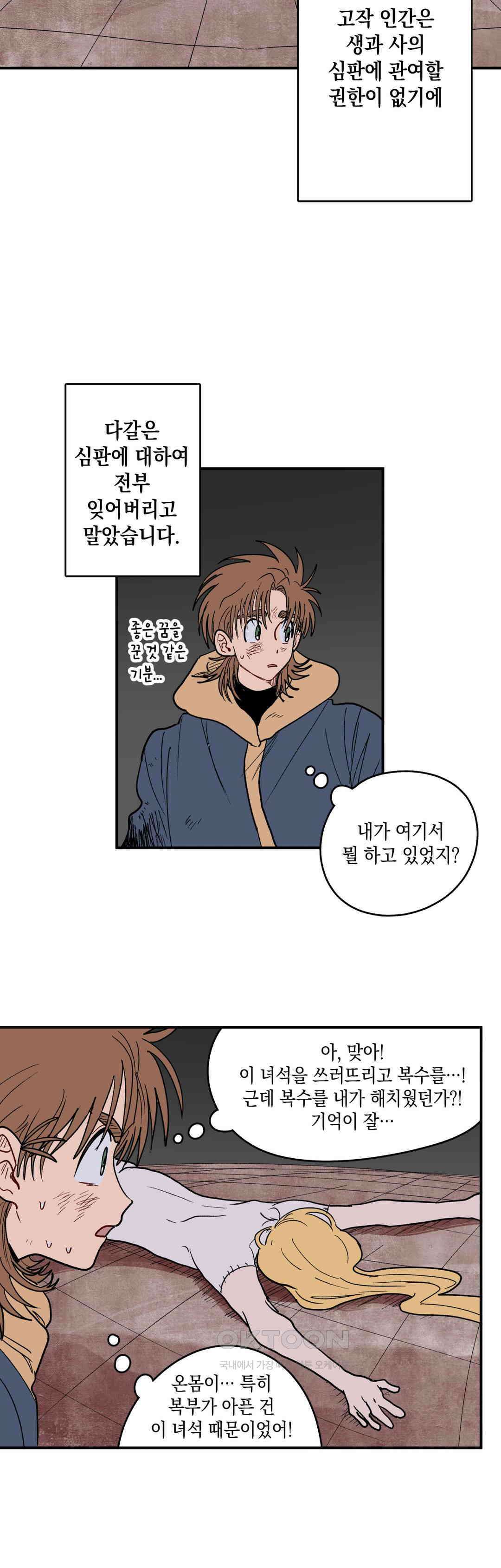마법사와 춤을 76． 심판의 끝 28
