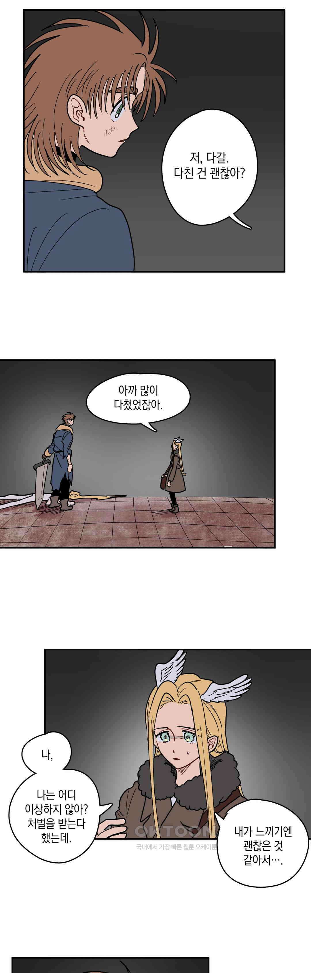 마법사와 춤을 76． 심판의 끝 29