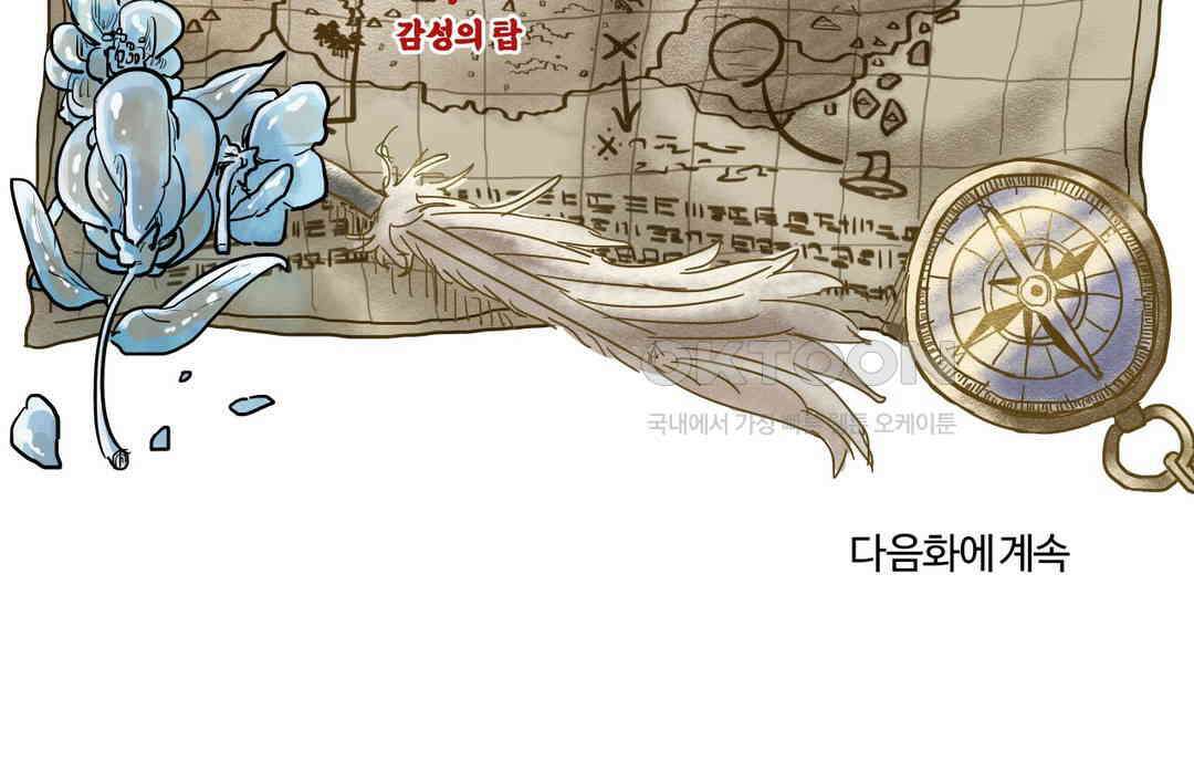 마법사와 춤을 76． 심판의 끝 32