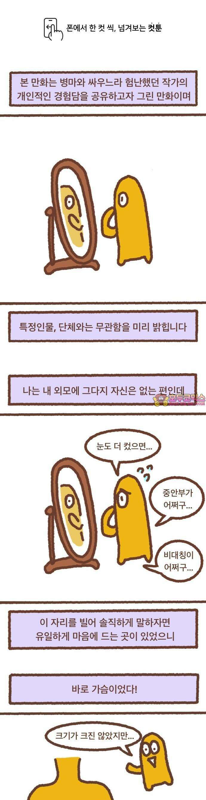 어느날 갑자기 가슴이 커짐 02화 - 가슴 교관의 목소리 1
