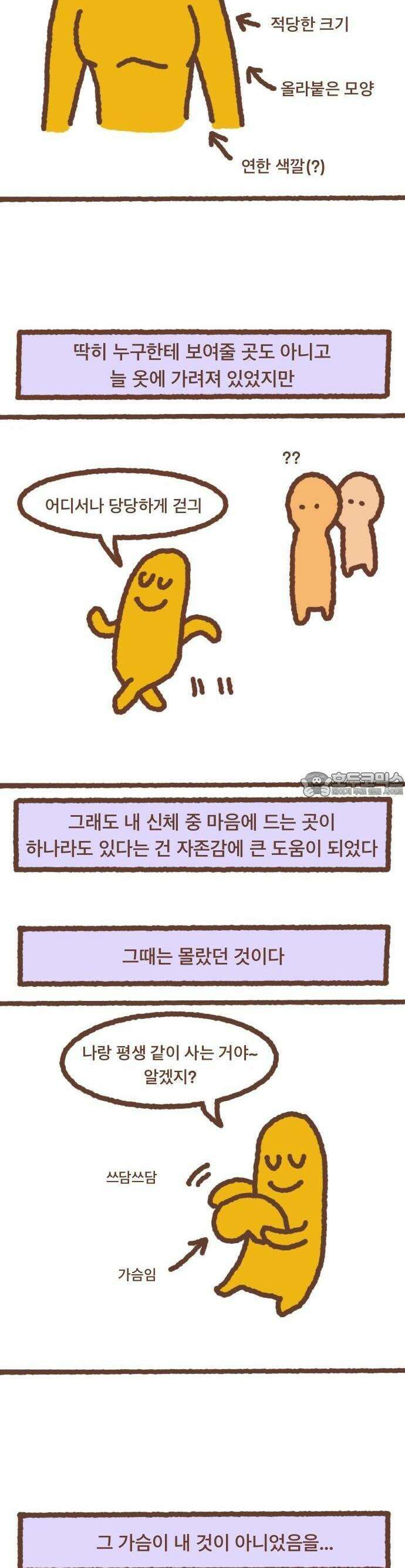 어느날 갑자기 가슴이 커짐 02화 - 가슴 교관의 목소리 2
