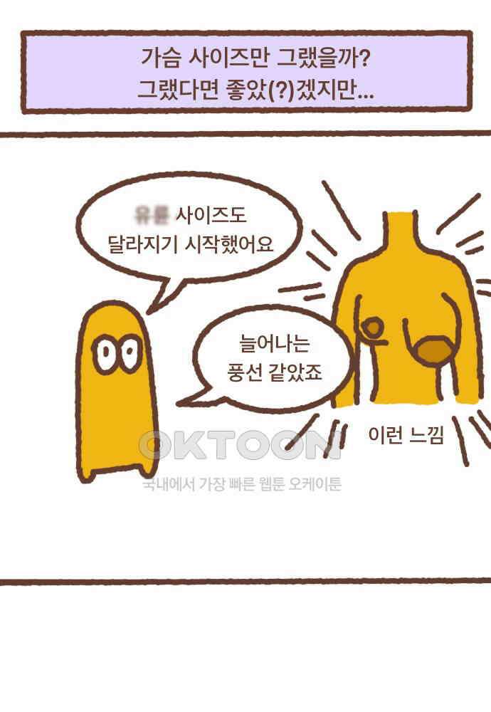어느날 갑자기 가슴이 커짐 06화 - 가슴이 커서 불편한 점 1 3