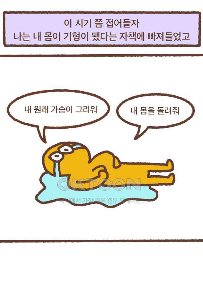 어느날 갑자기 가슴이 커짐 06화 - 가슴이 커서 불편한 점 1 4