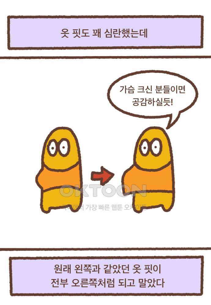 어느날 갑자기 가슴이 커짐 06화 - 가슴이 커서 불편한 점 1 9