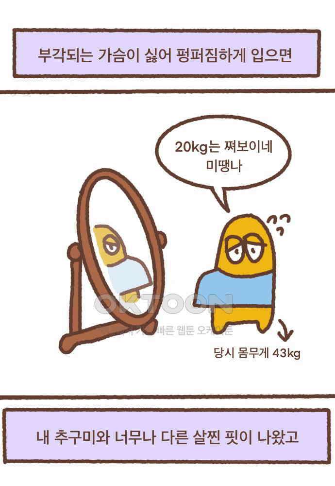 어느날 갑자기 가슴이 커짐 06화 - 가슴이 커서 불편한 점 1 10