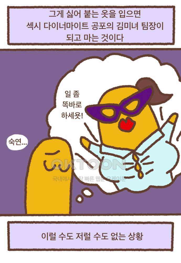 어느날 갑자기 가슴이 커짐 06화 - 가슴이 커서 불편한 점 1 11
