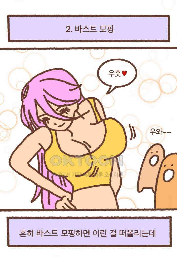 어느날 갑자기 가슴이 커짐 06화 - 가슴이 커서 불편한 점 1 13
