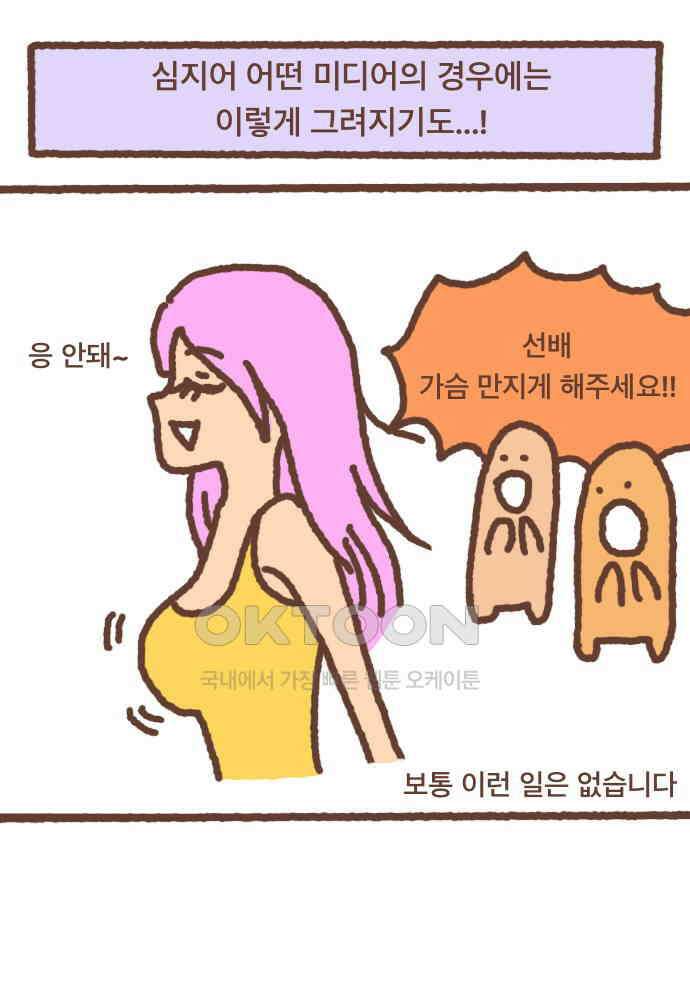 어느날 갑자기 가슴이 커짐 06화 - 가슴이 커서 불편한 점 1 14