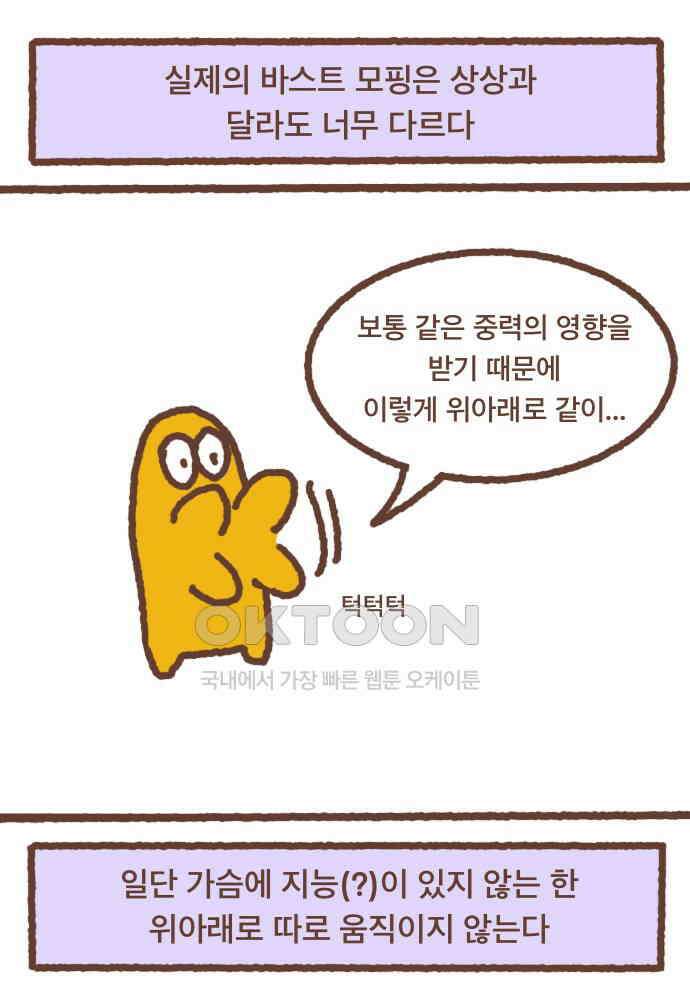 어느날 갑자기 가슴이 커짐 06화 - 가슴이 커서 불편한 점 1 15