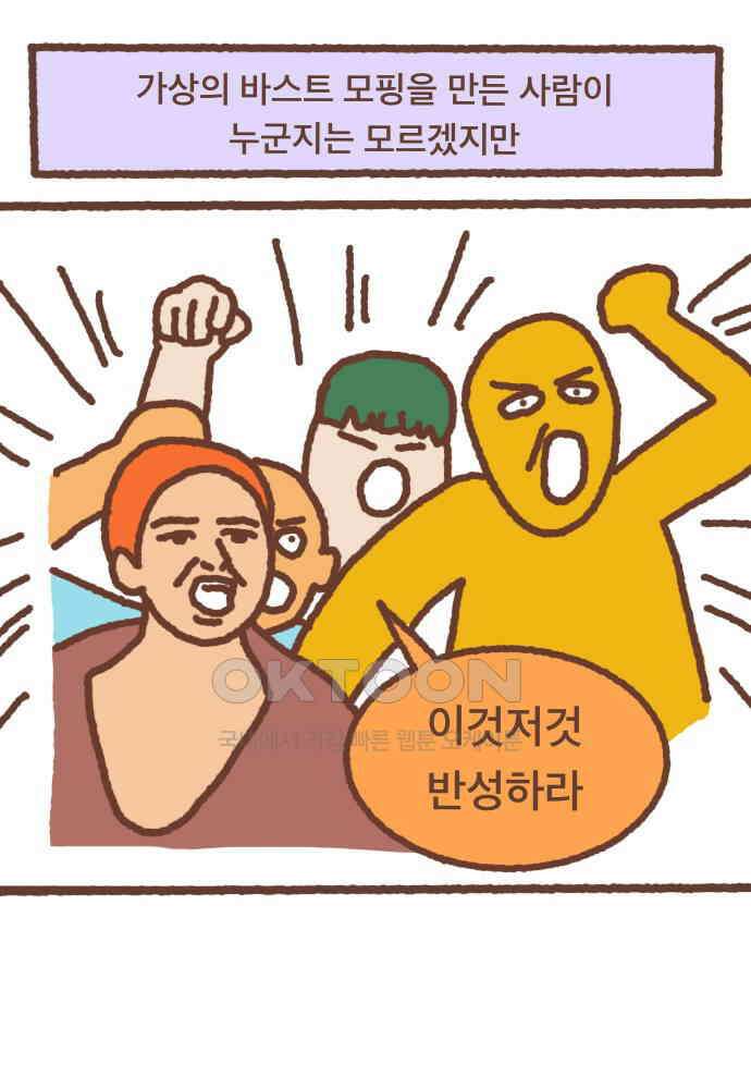 어느날 갑자기 가슴이 커짐 06화 - 가슴이 커서 불편한 점 1 16