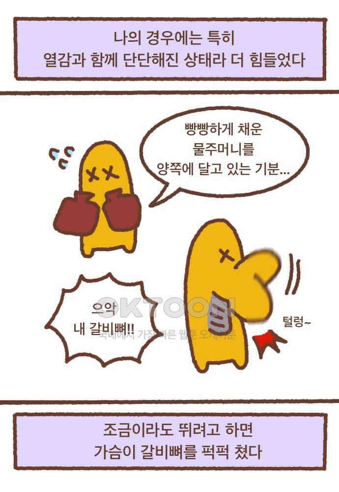 어느날 갑자기 가슴이 커짐 06화 - 가슴이 커서 불편한 점 1 17