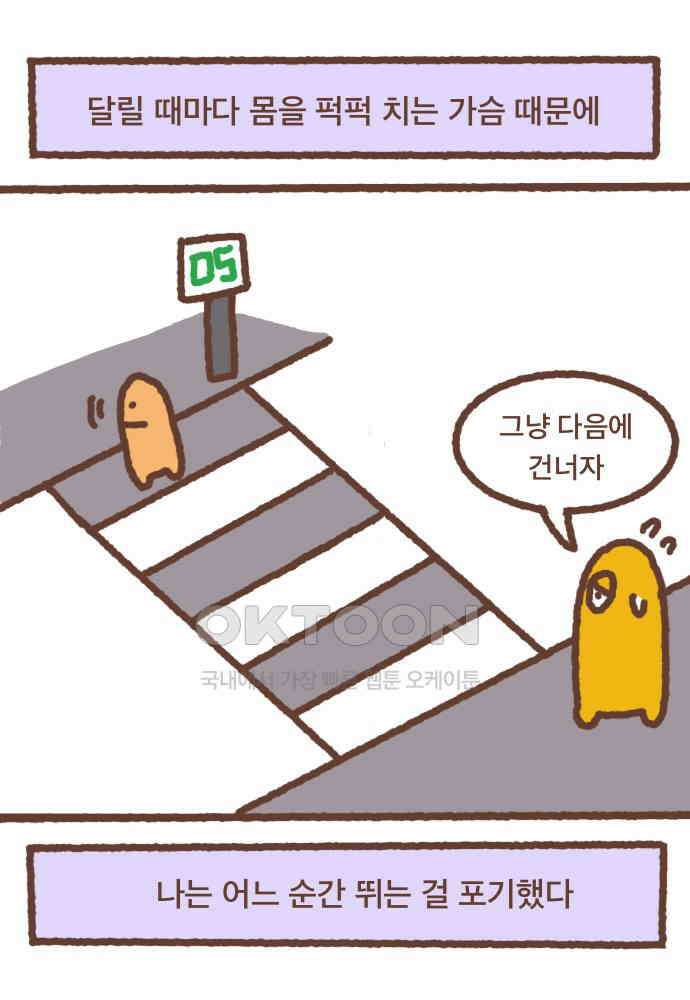 어느날 갑자기 가슴이 커짐 06화 - 가슴이 커서 불편한 점 1 19