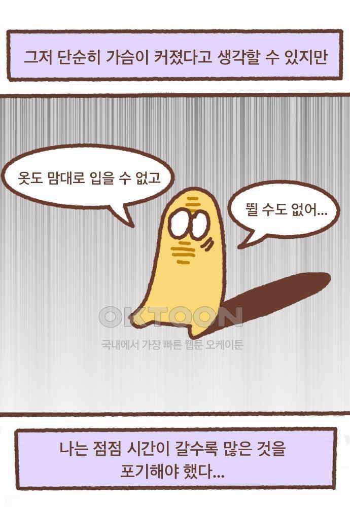 어느날 갑자기 가슴이 커짐 06화 - 가슴이 커서 불편한 점 1 20