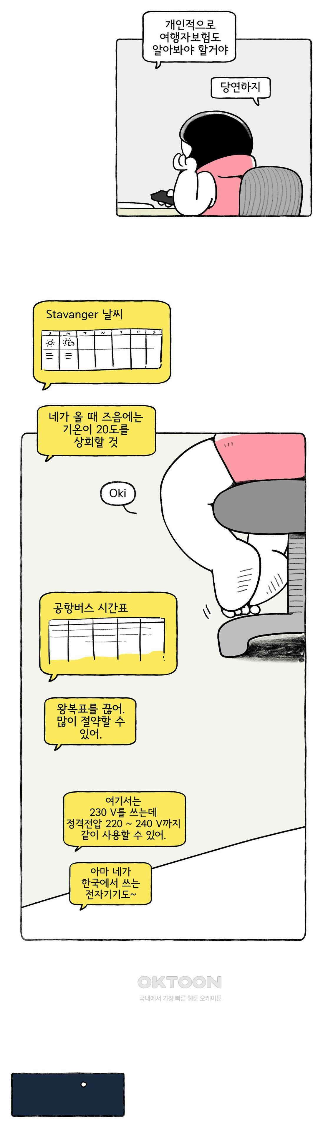몸만 원해 노르웨이남 재등장 3 : 1부 최종화 4
