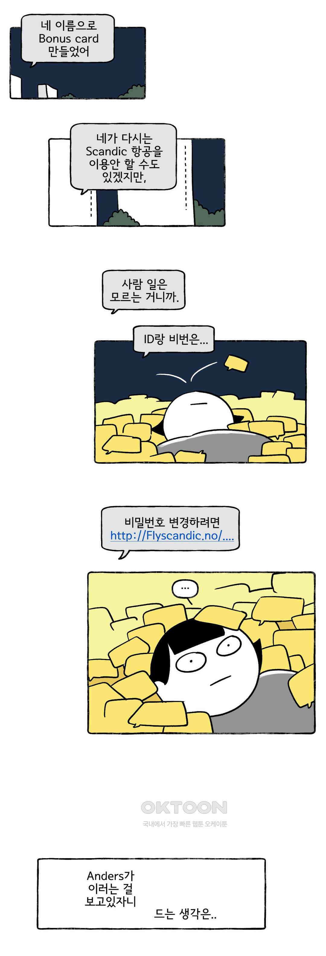 몸만 원해 노르웨이남 재등장 3 : 1부 최종화 5