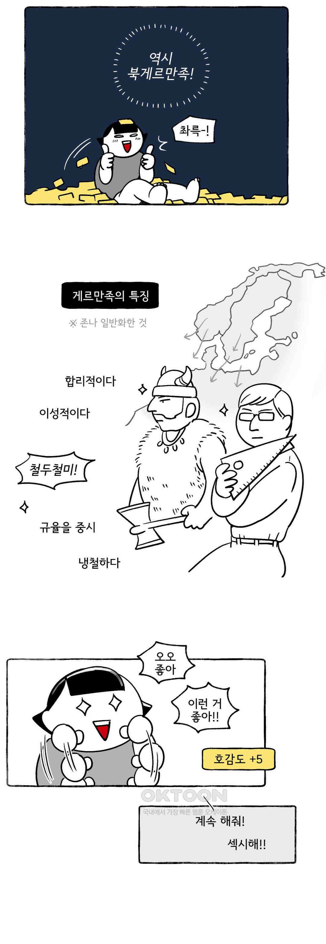 몸만 원해 노르웨이남 재등장 3 : 1부 최종화 6