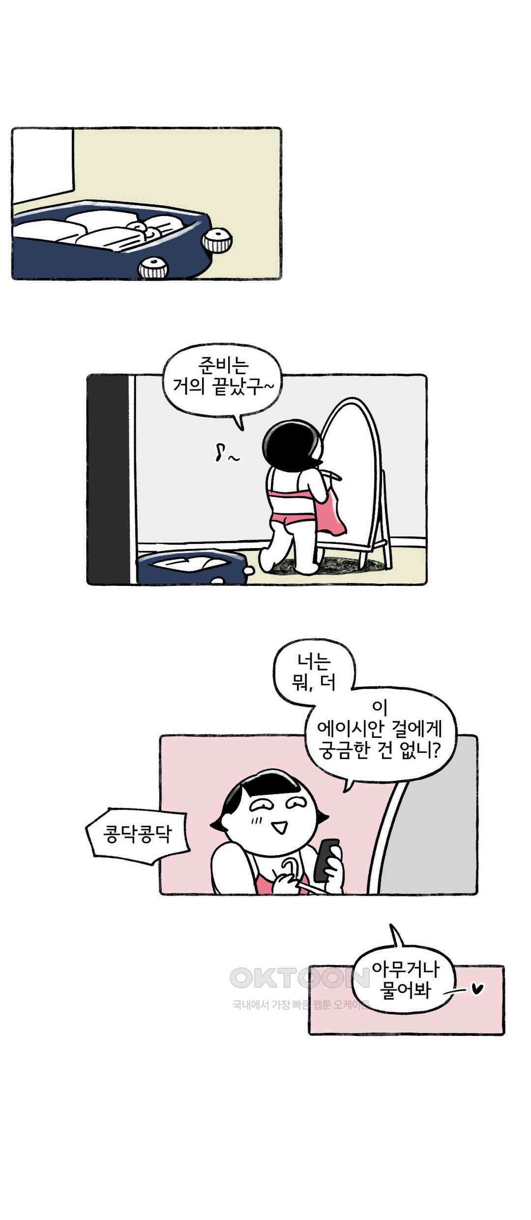 몸만 원해 노르웨이남 재등장 3 : 1부 최종화 7