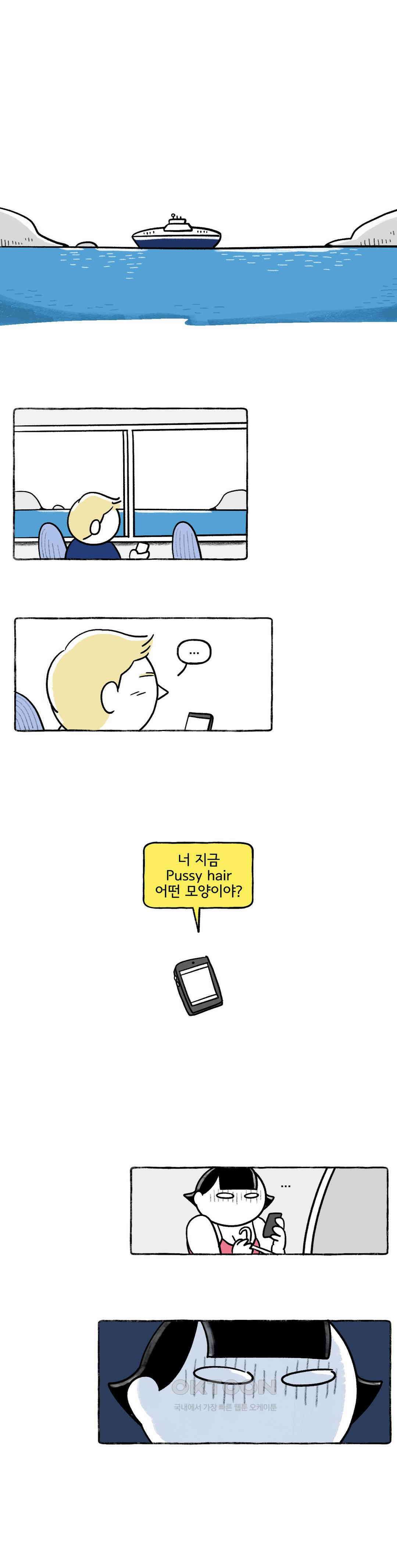 몸만 원해 노르웨이남 재등장 3 : 1부 최종화 8