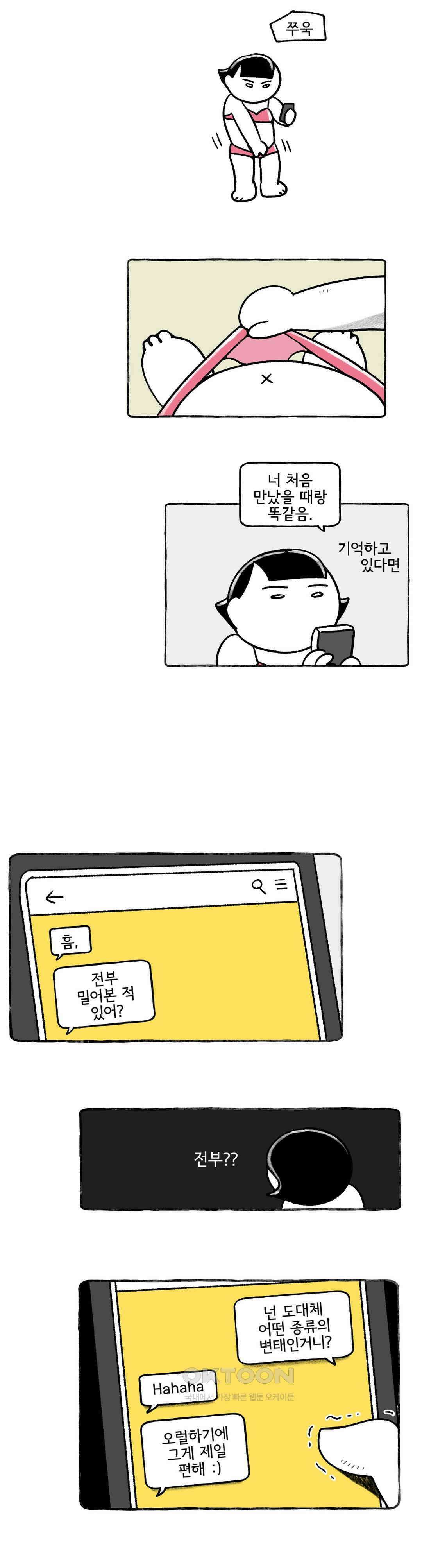 몸만 원해 노르웨이남 재등장 3 : 1부 최종화 9