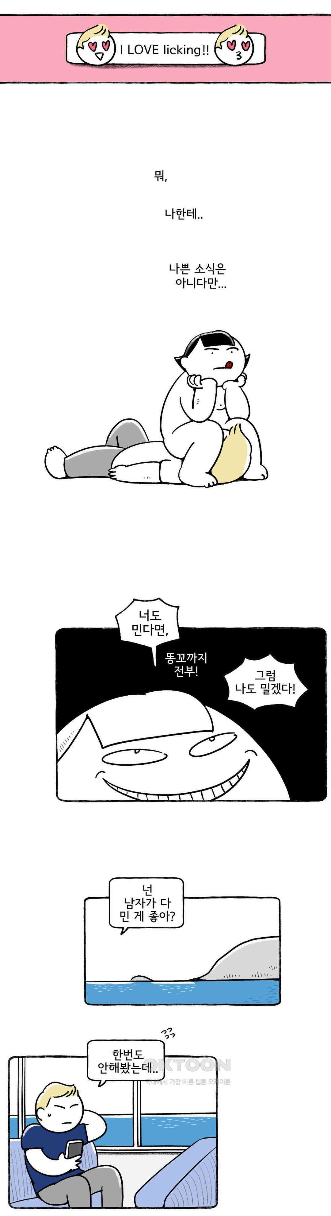 몸만 원해 노르웨이남 재등장 3 : 1부 최종화 10